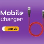 شارژر اپل و سامسونگ