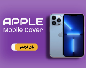 قاب گوشی اپل