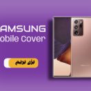 قاب گوشی سامسونگ